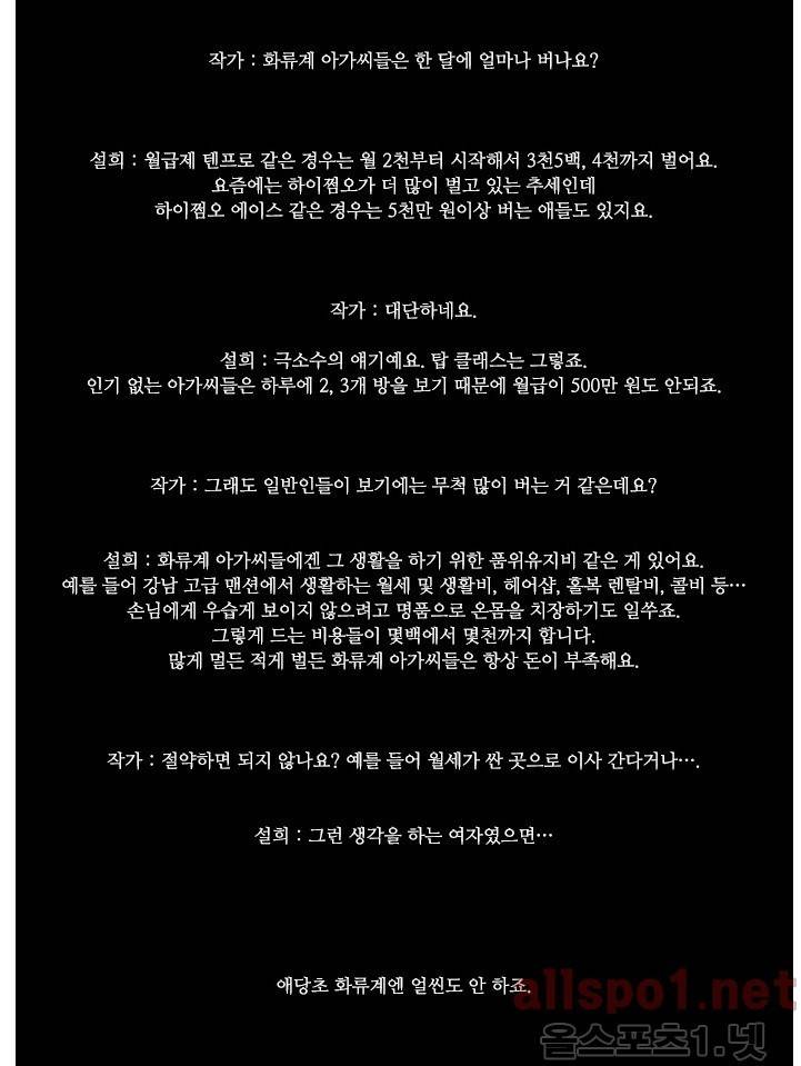 나의 밤은 당신의 낮보다 아름답다 - 8화 2