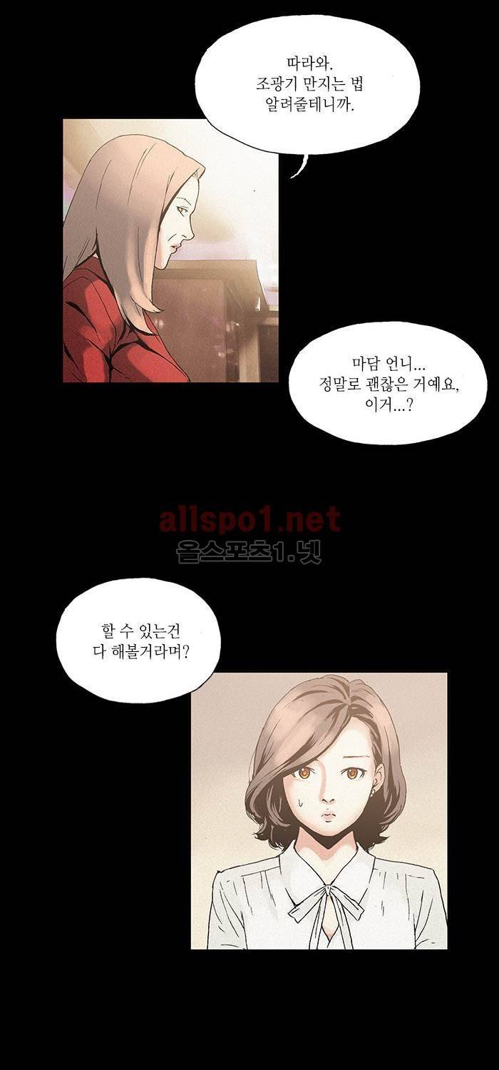 나의 밤은 당신의 낮보다 아름답다 시즌2 15화 23