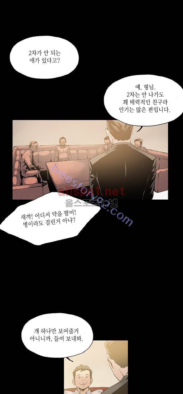 나의 밤은 당신의 낮보다 아름답다 시즌2 15화 25