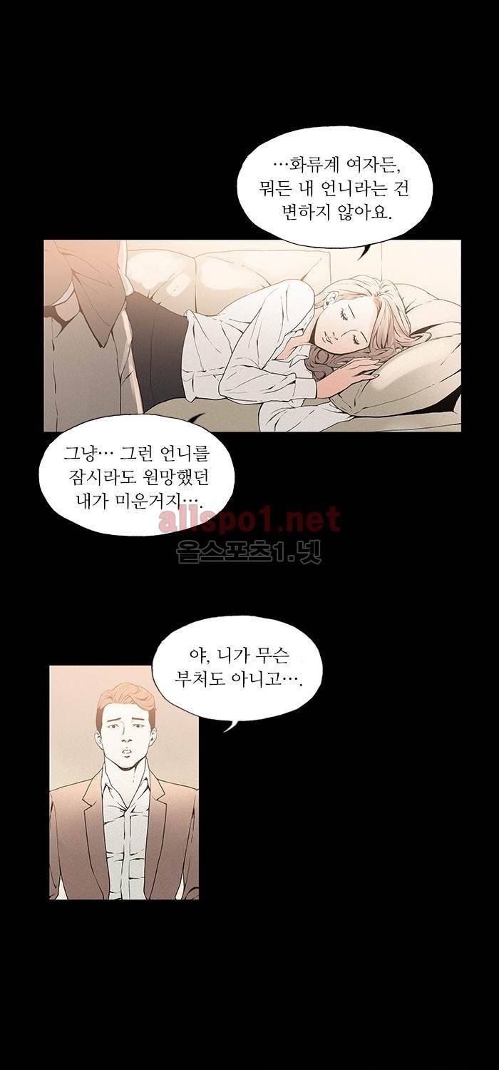 나의 밤은 당신의 낮보다 아름답다 시즌3 13화 11
