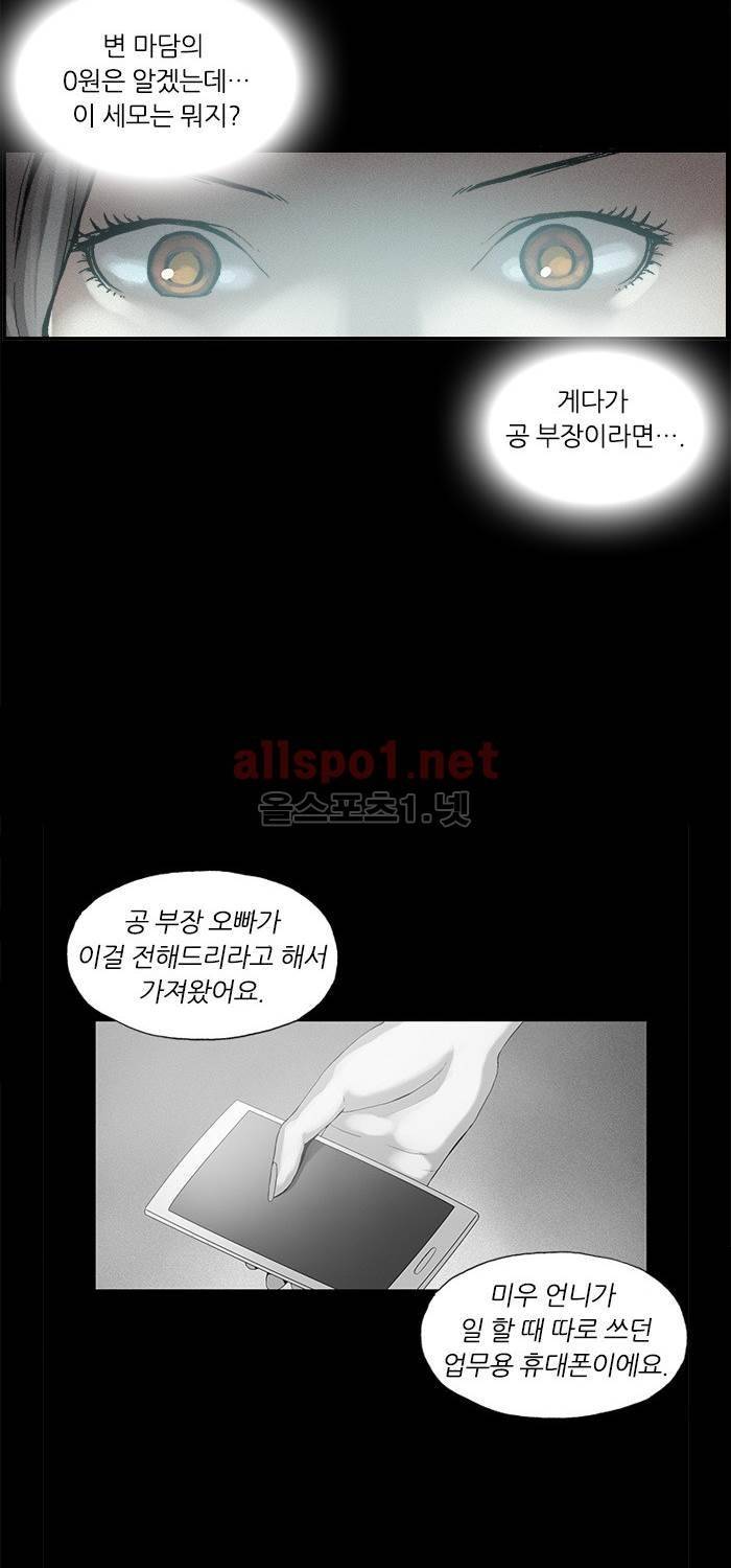 나의 밤은 당신의 낮보다 아름답다 시즌3 13화 28