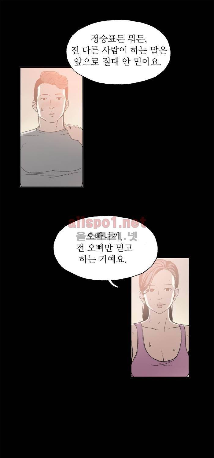 나의 밤은 당신의 낮보다 아름답다 시즌3 23화 8