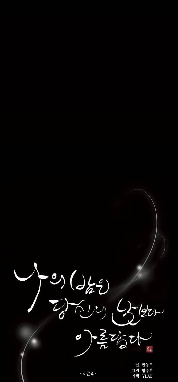 나의 밤은 당신의 낮보다 아름답다 시즌4 프롤로그 11