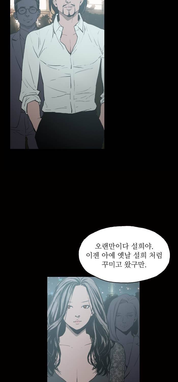 나의 밤은 당신의 낮보다 아름답다 시즌4 프롤로그 19