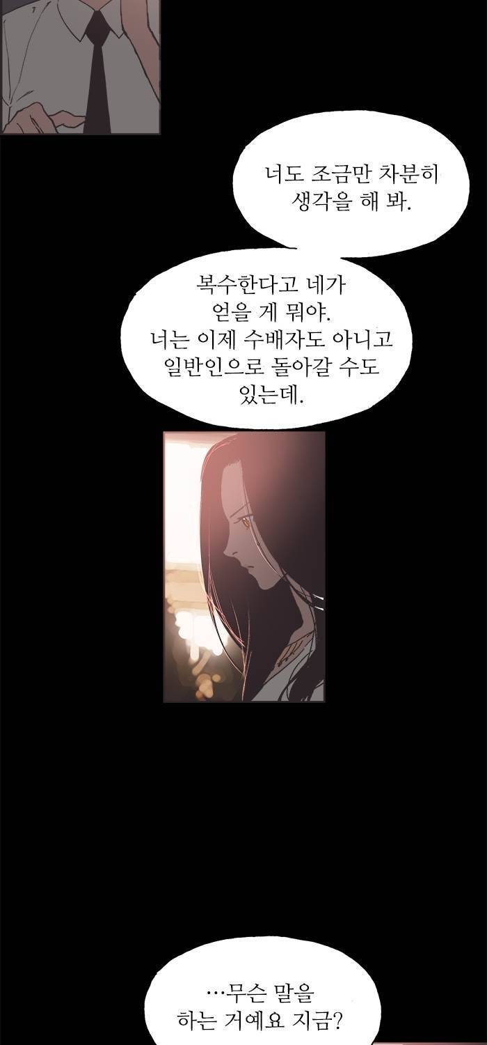 나의 밤은 당신의 낮보다 아름답다 시즌4 10화 9