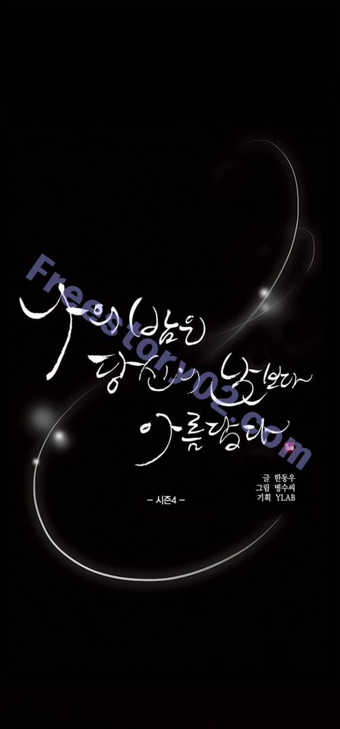 나의 밤은 당신의 낮보다 아름답다 시즌4 28화 1