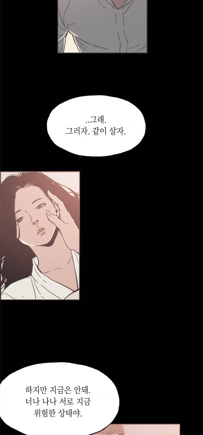 나의 밤은 당신의 낮보다 아름답다 시즌4 28화 4
