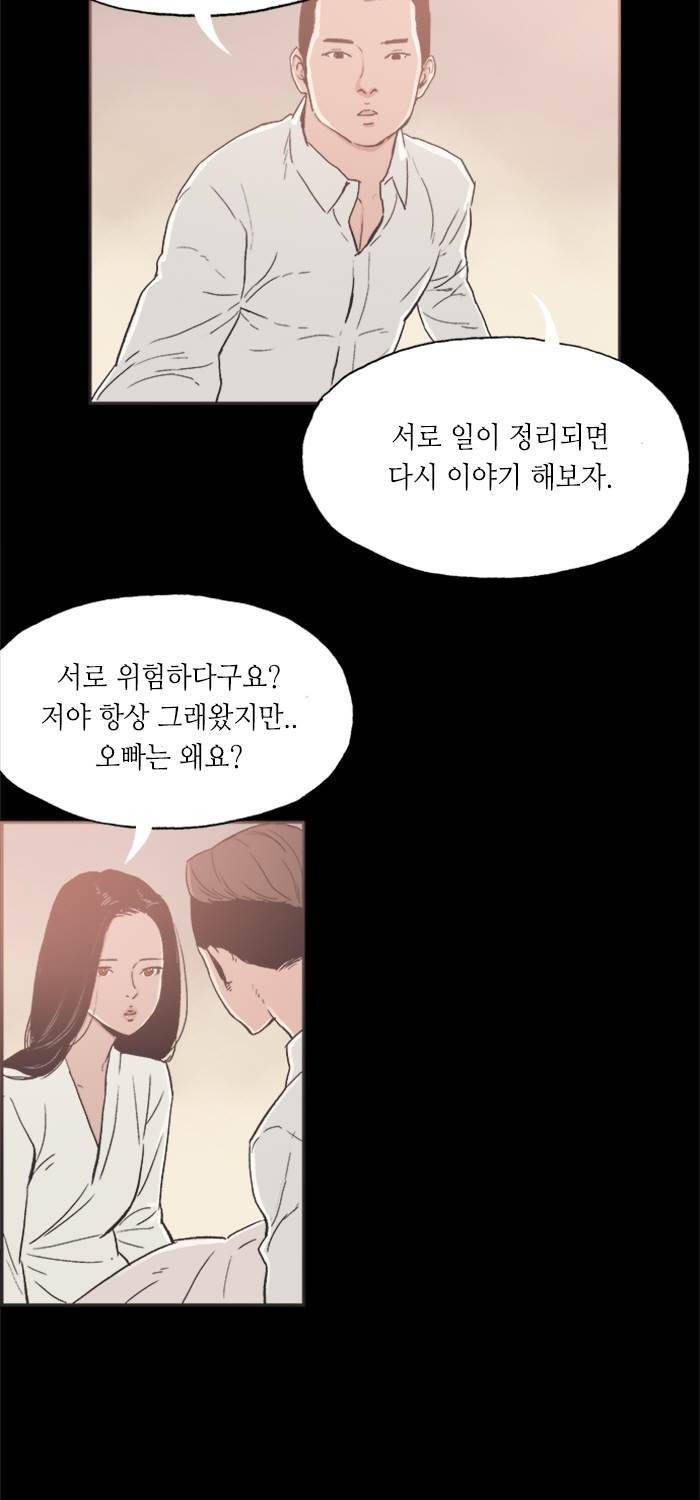 나의 밤은 당신의 낮보다 아름답다 시즌4 28화 5