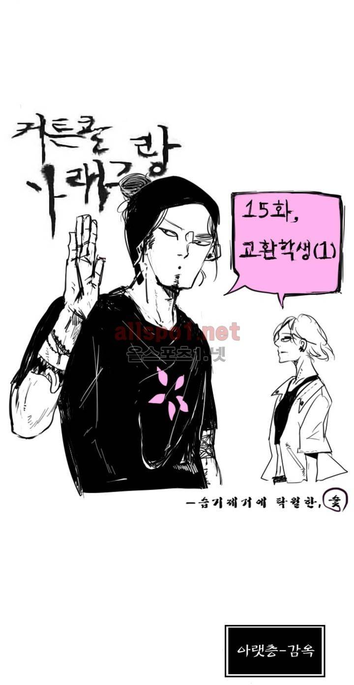 커튼콜 아래그랑 15화 3