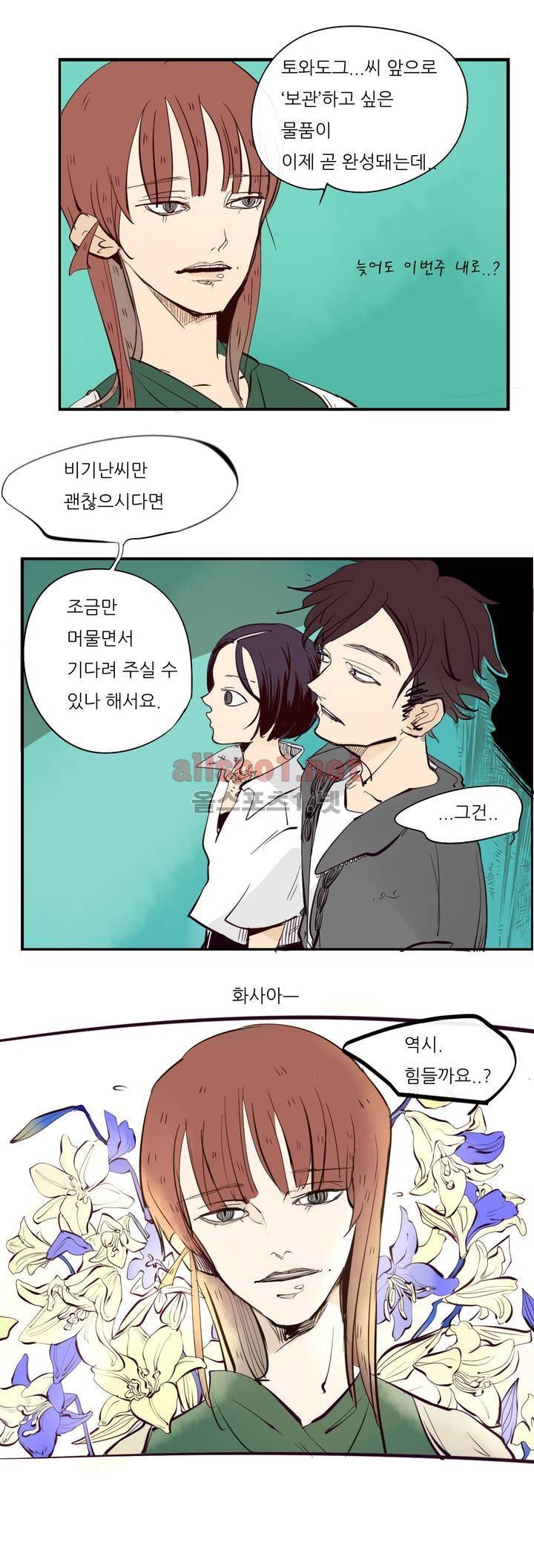 커튼콜 아래그랑 41화 (시즌2) 8