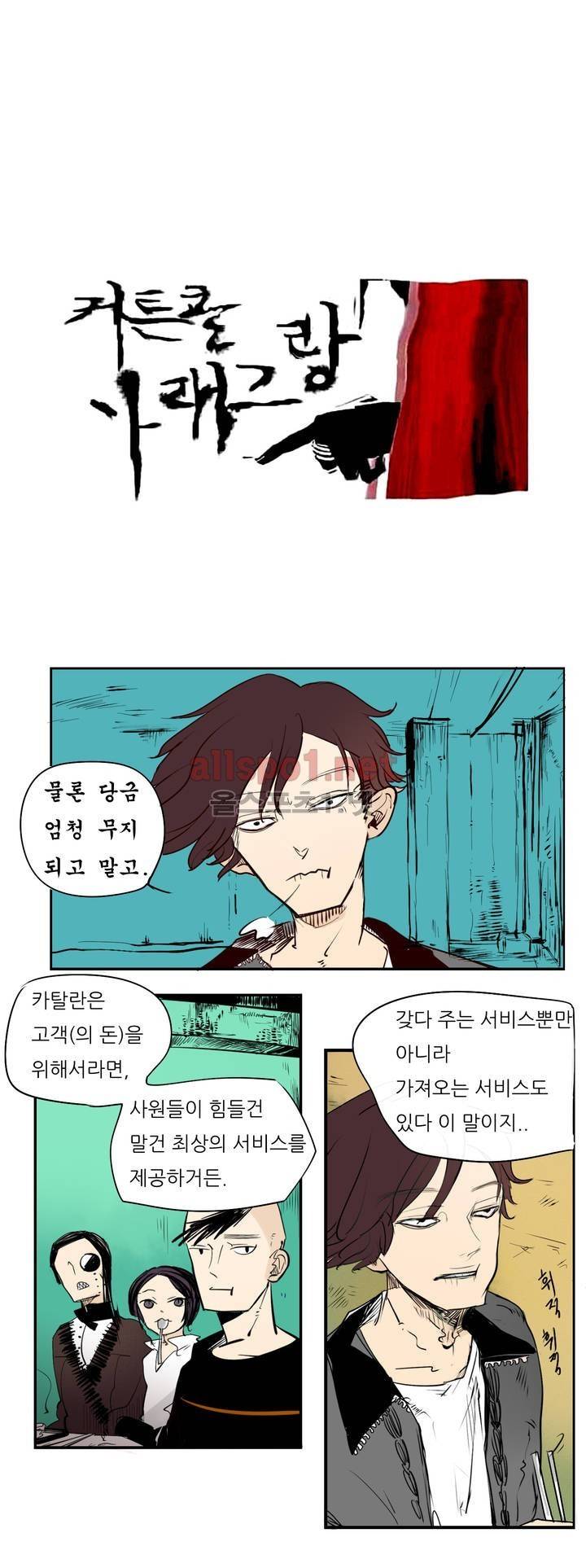 커튼콜 아래그랑 41화 (시즌2) 9