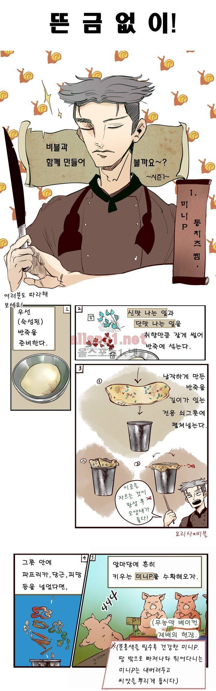 커튼콜 아래그랑 61화 1