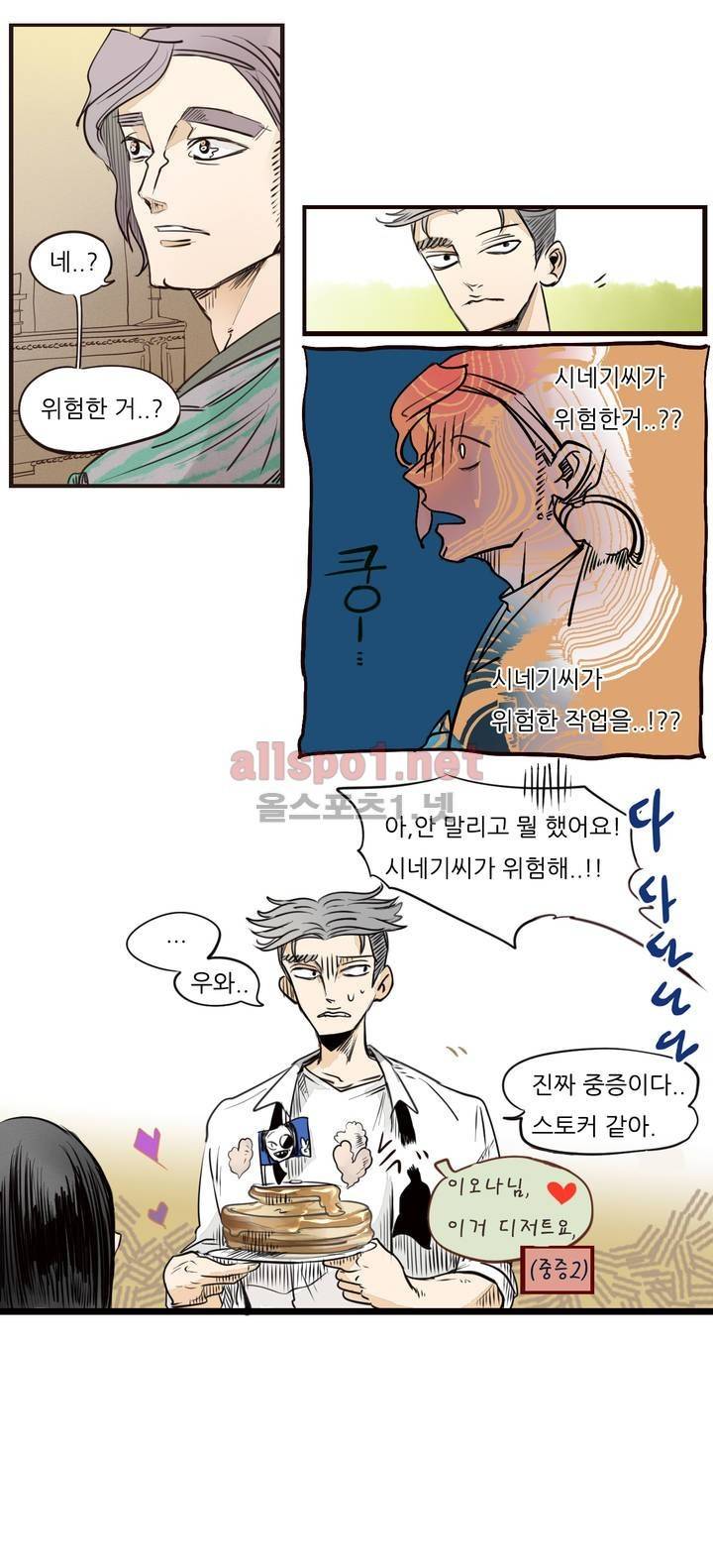 커튼콜 아래그랑 61화 8