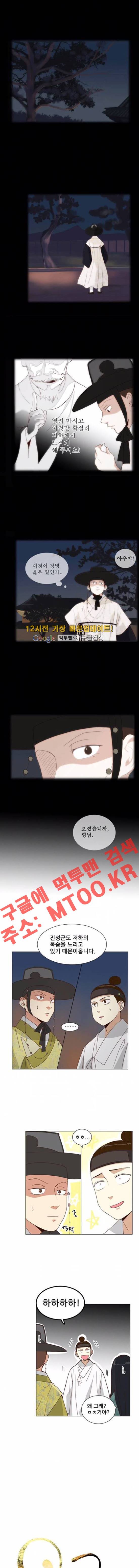 오늘부터 주군 27화 1