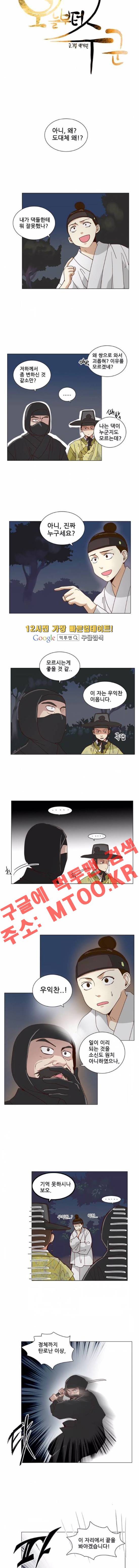 오늘부터 주군 27화 2