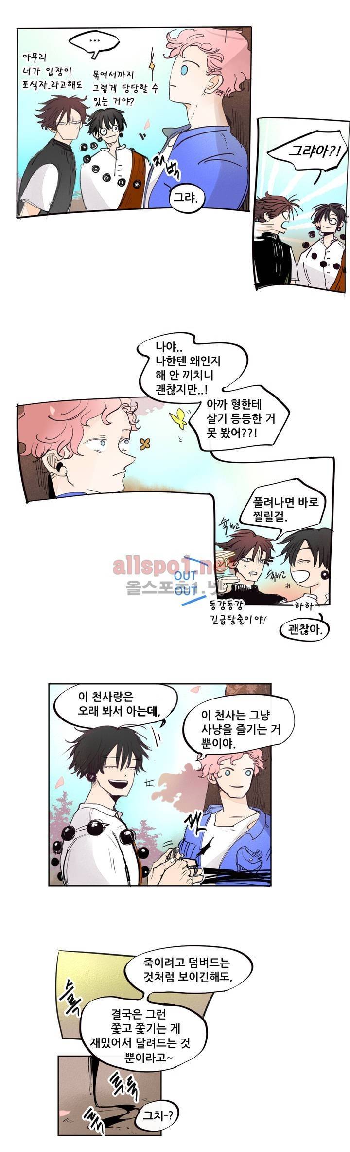 커튼콜 아래그랑 94화 2
