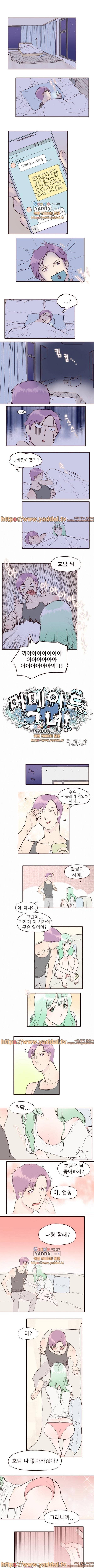 머메이드 그녀 29화 1