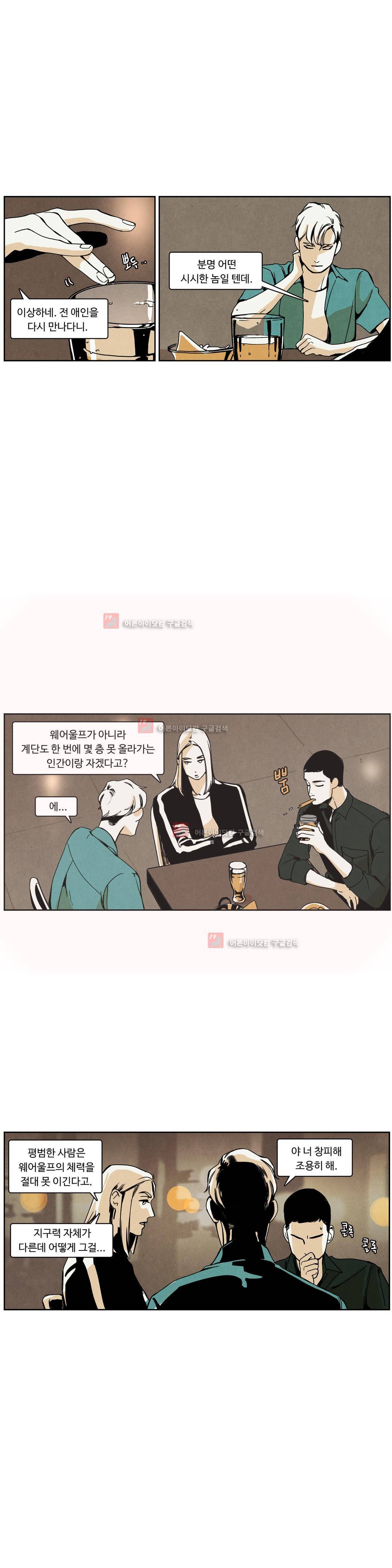 울프 인더 하우스 23화 3