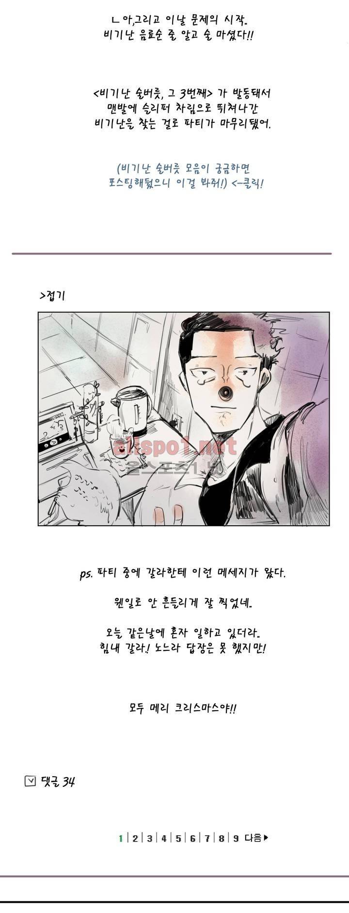 커튼콜 아래그랑 134화 22