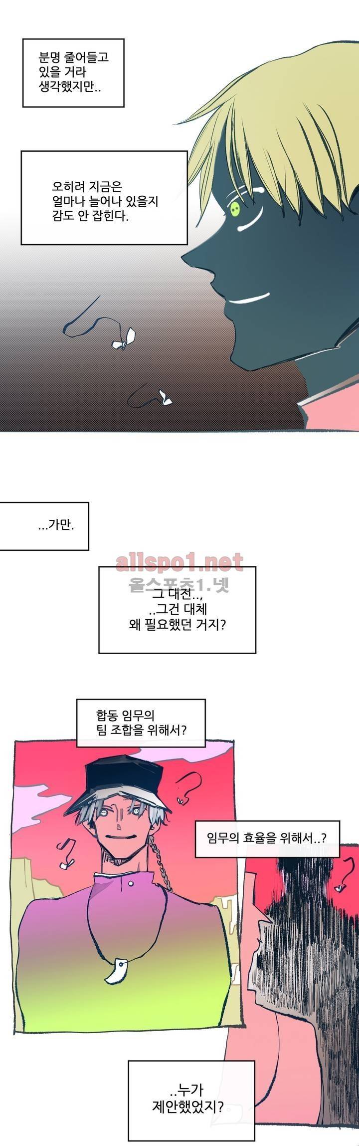 커튼콜 아래그랑 144화 10