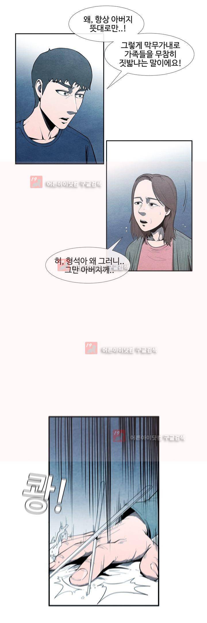 표류 (코미카) 20화 3