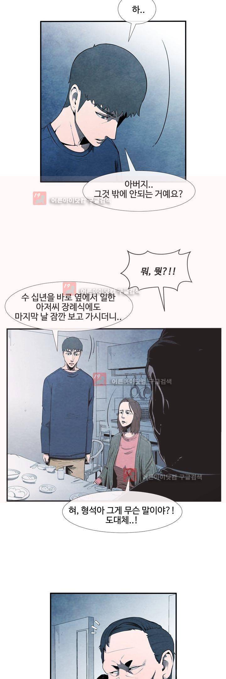 표류 (코미카) 20화 5