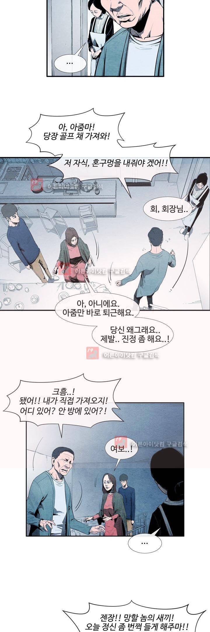 표류 (코미카) 20화 6