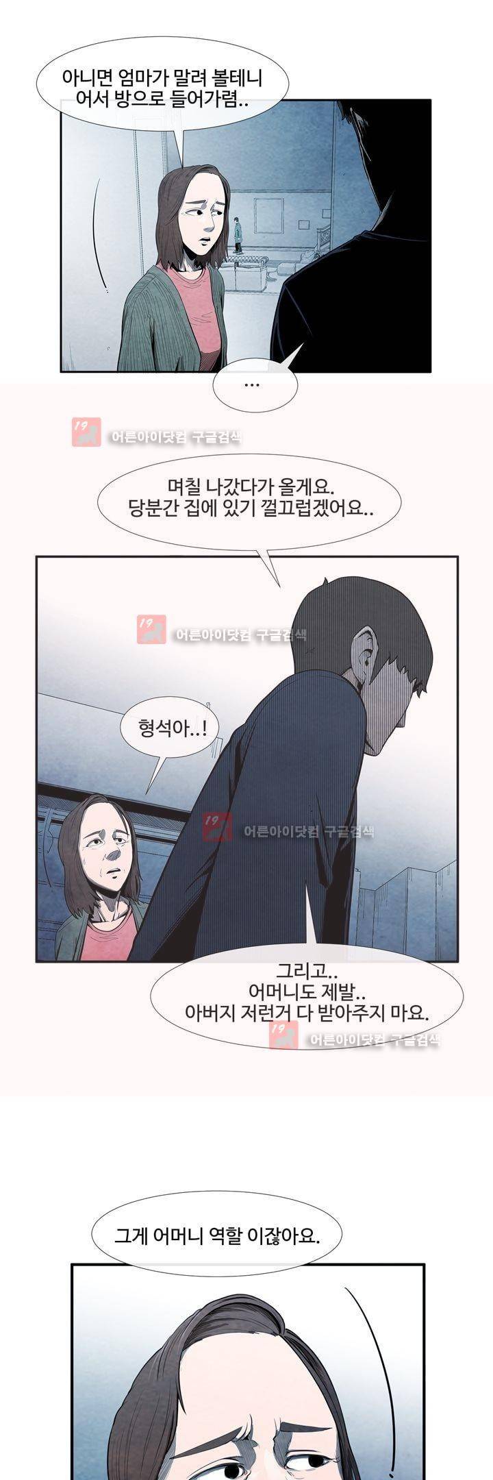 표류 (코미카) 20화 9