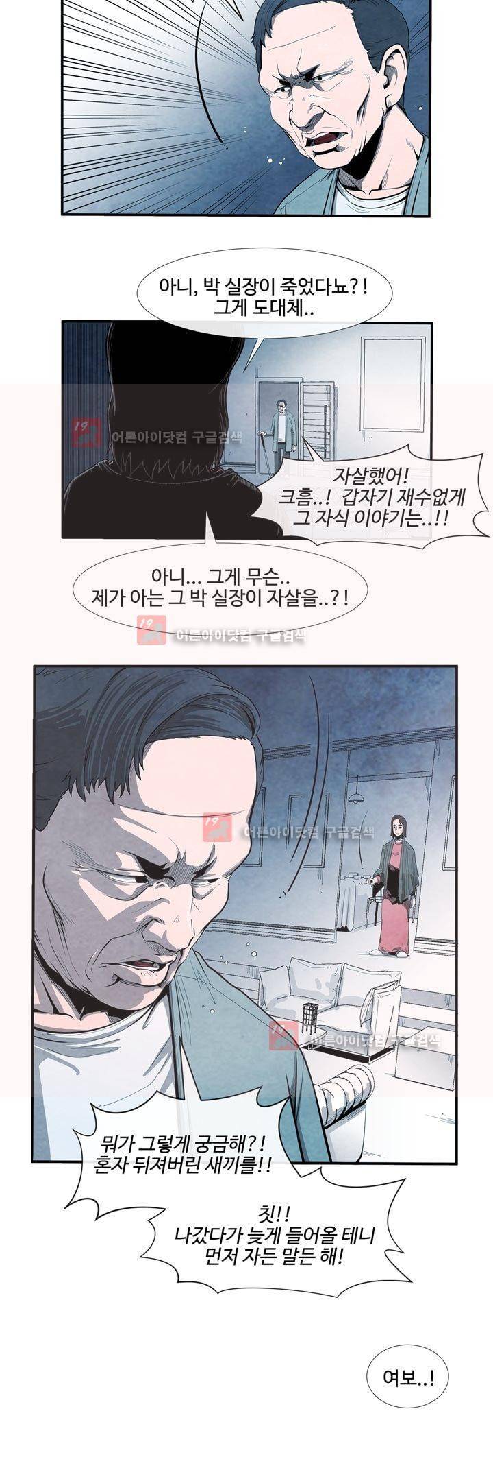 표류 (코미카) 20화 13