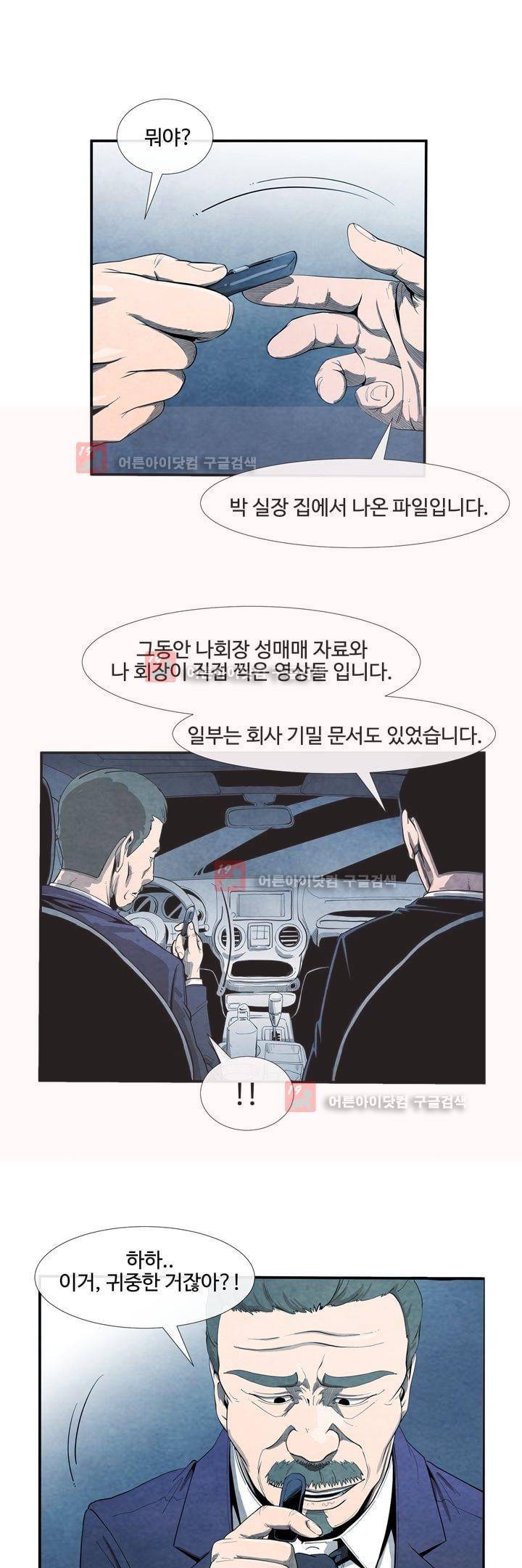 표류 (코미카) 20화 16