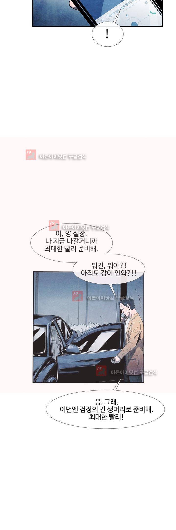 표류 (코미카) 20화 18