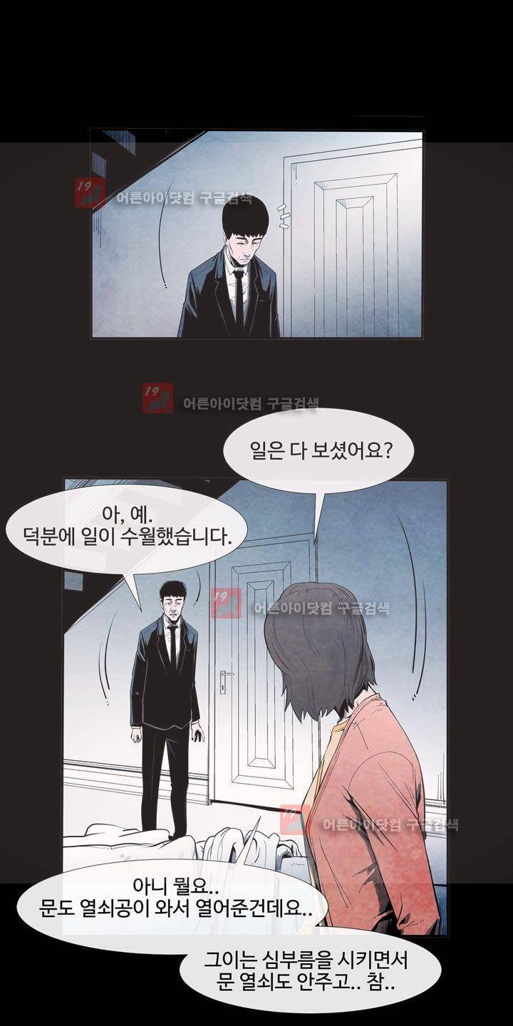 표류 (코미카) 20화 22