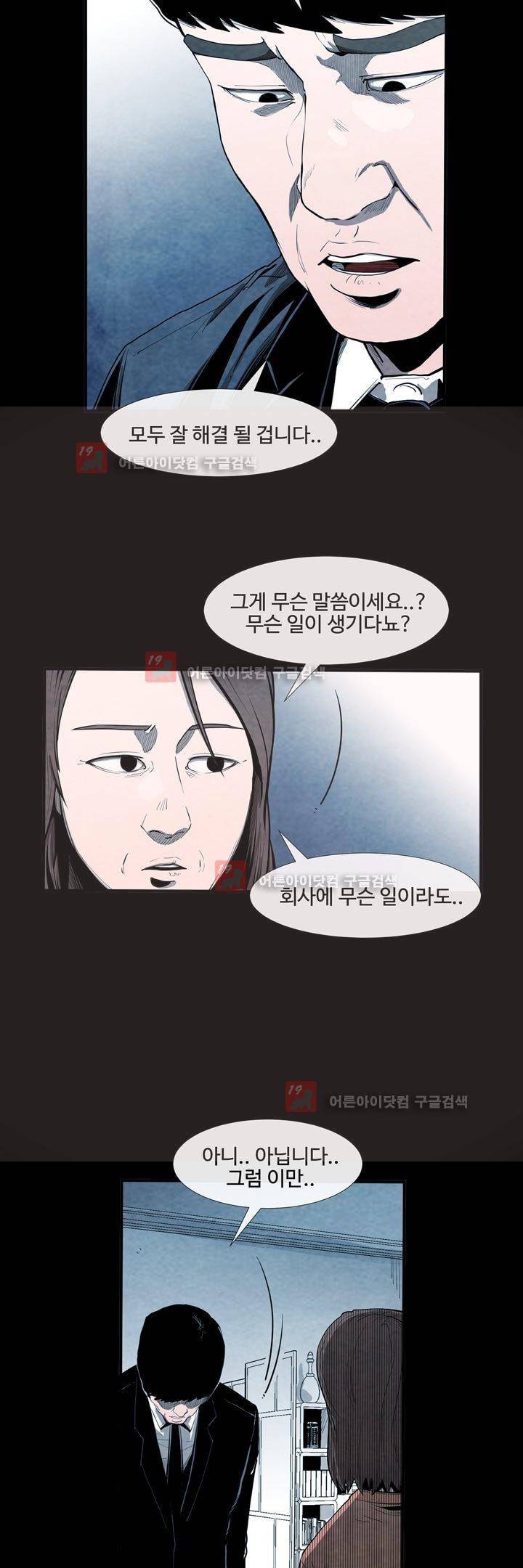 표류 (코미카) 20화 25