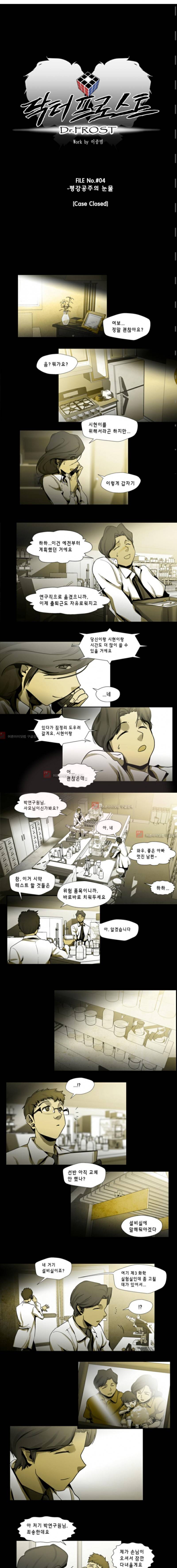 닥터 프로스트 39화 2