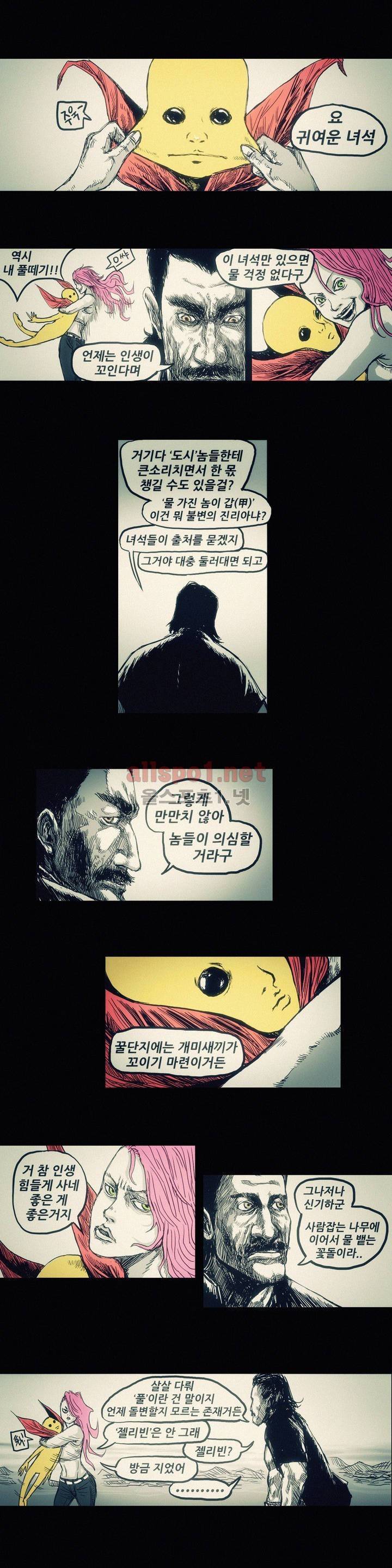 그것들 7화 1