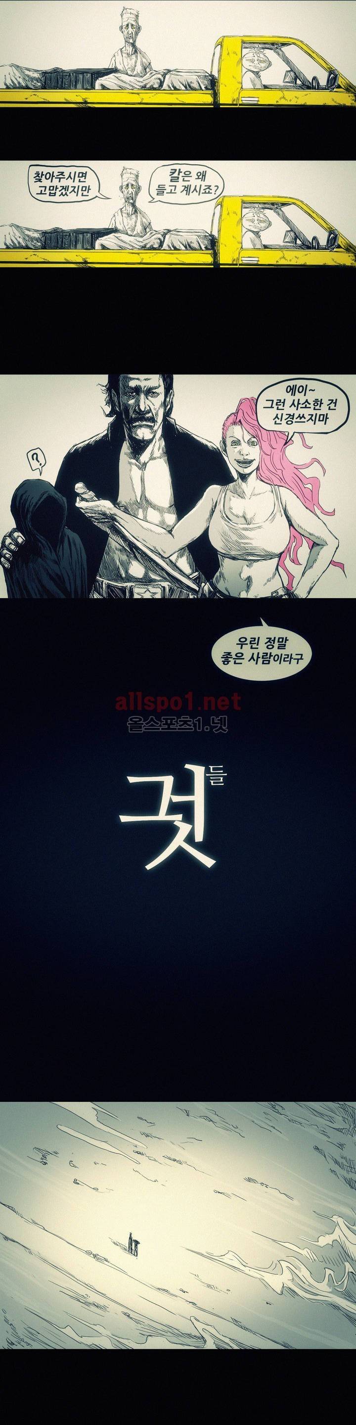 그것들 7화 3