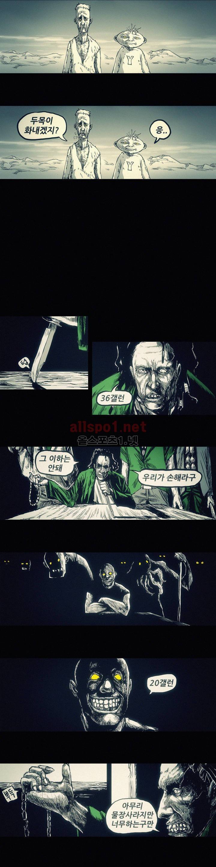그것들 7화 4