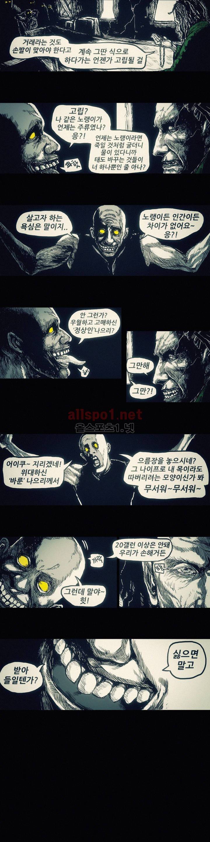 그것들 7화 5