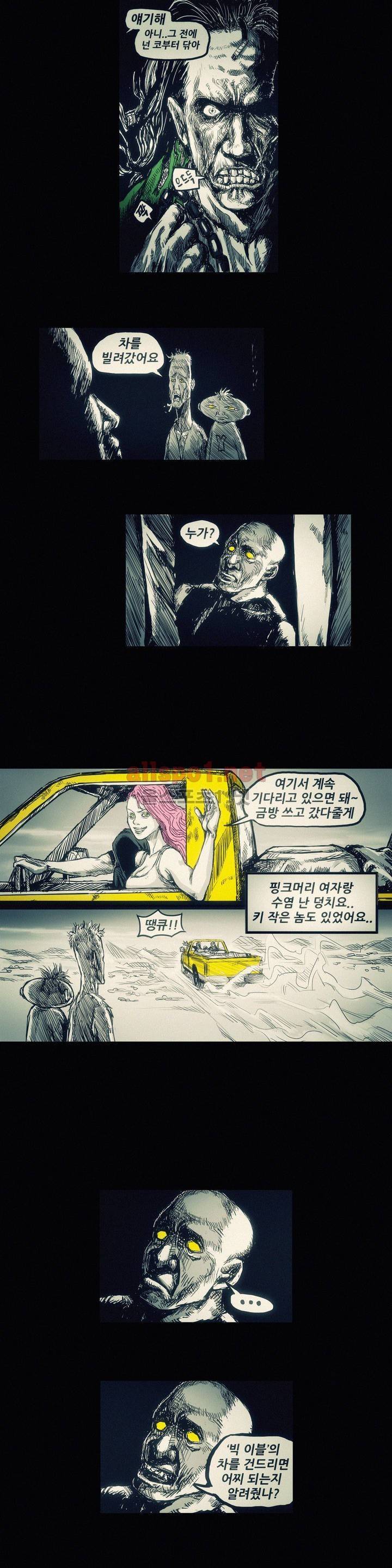 그것들 7화 8