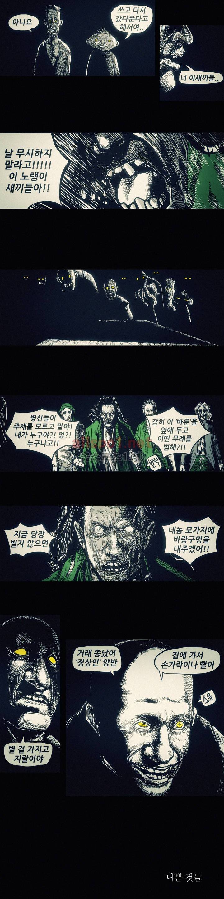 그것들 7화 9