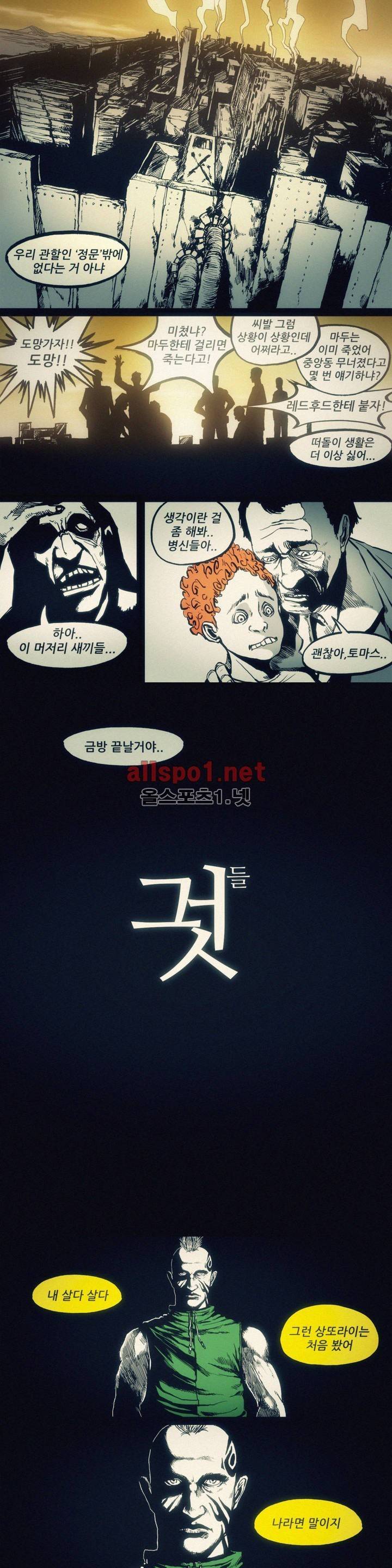 그것들 27화 2