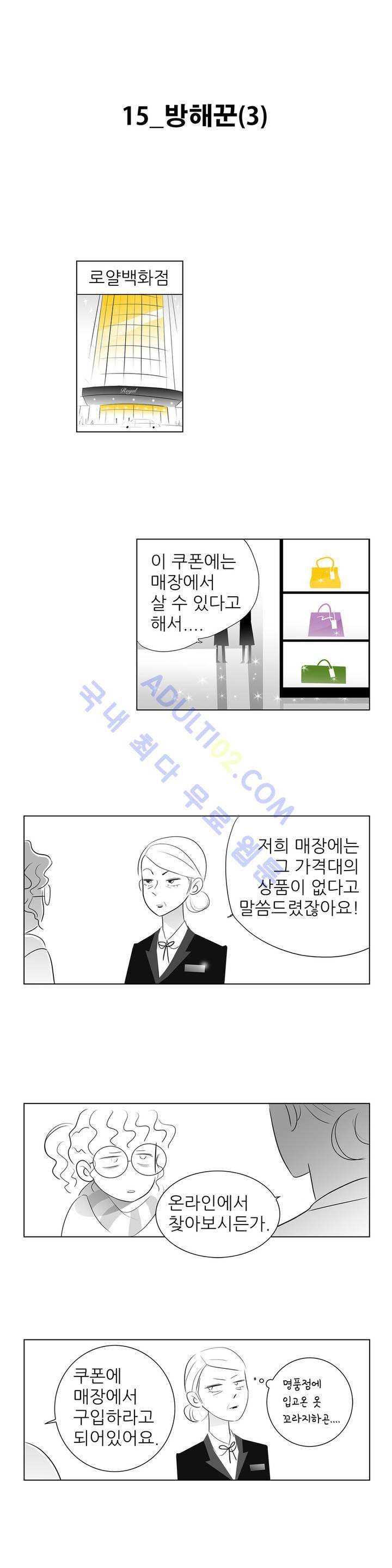 기생충 15화 - 방해꾼 (3) 1