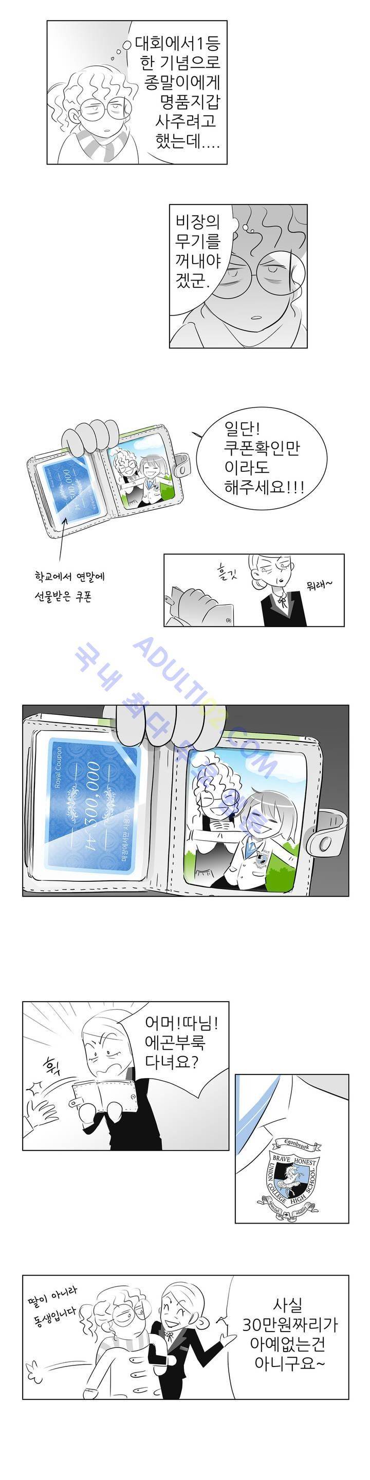 기생충 15화 - 방해꾼 (3) 2