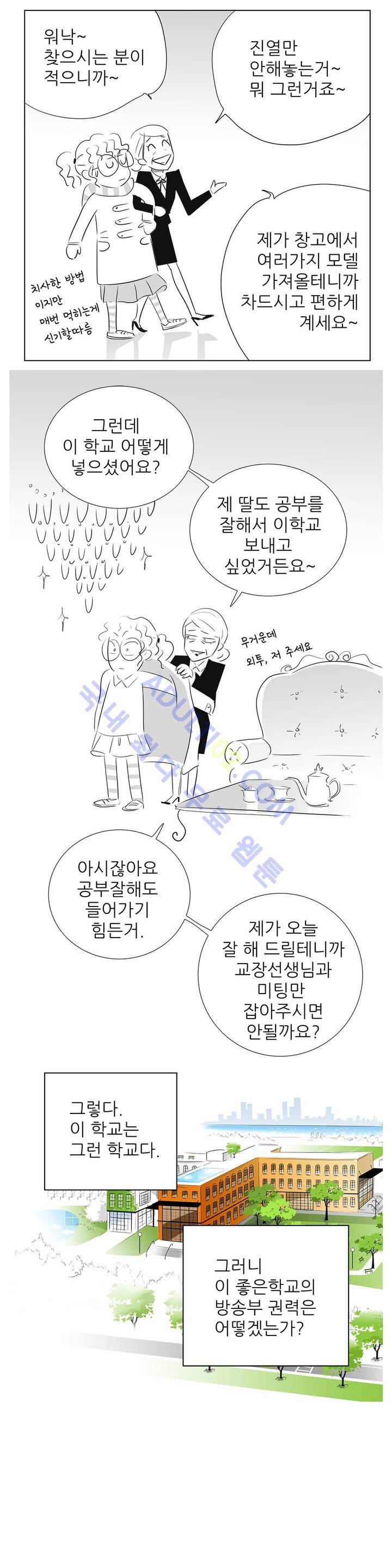 기생충 15화 - 방해꾼 (3) 3