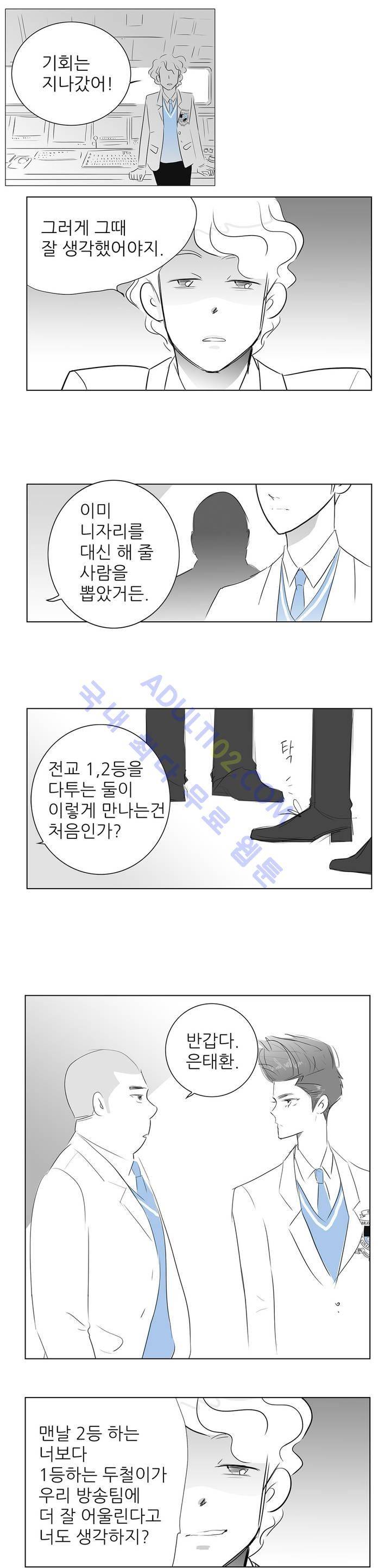 기생충 15화 - 방해꾼 (3) 4