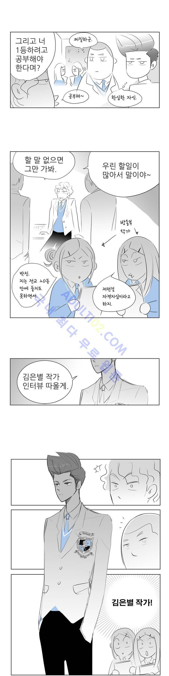 기생충 15화 - 방해꾼 (3) 5