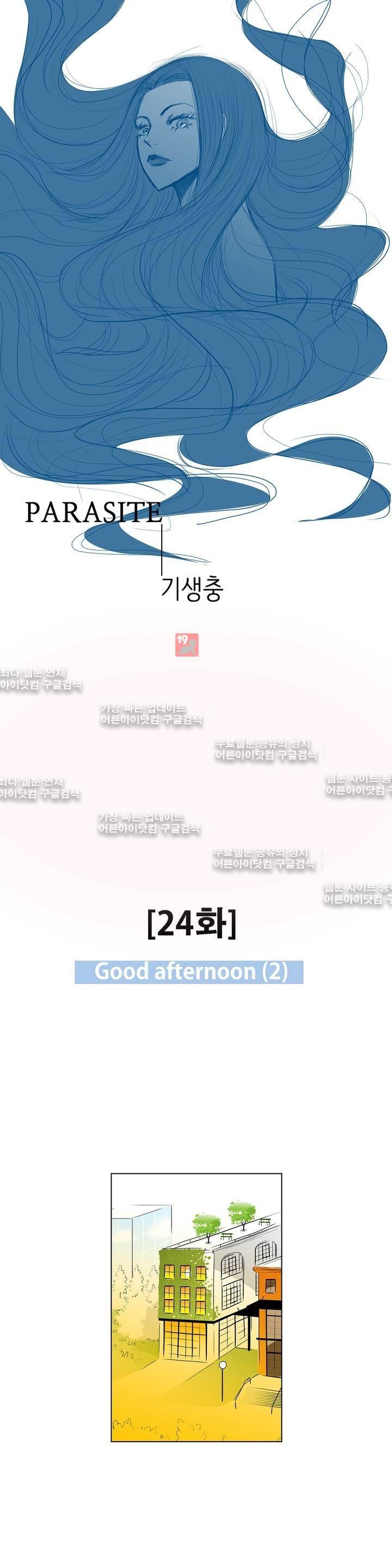 기생충 24화 - Good afternoon (2) 1