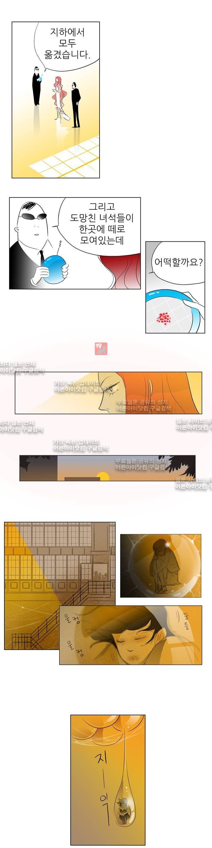 기생충 24화 - Good afternoon (2) 2