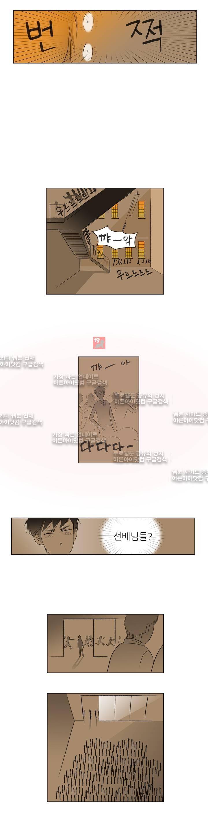 기생충 24화 - Good afternoon (2) 4