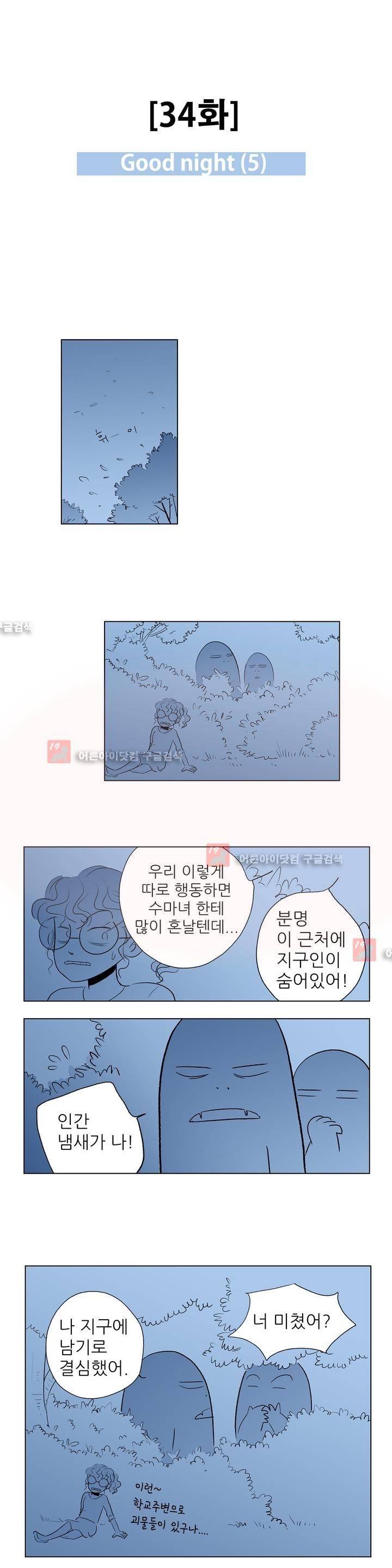 기생충 34화 - Good night (5) 1